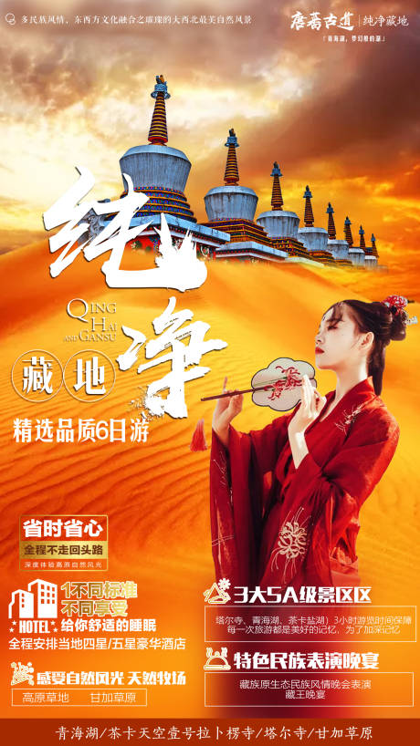 源文件下载【纯净藏地人物海报】编号：73600001358011705
