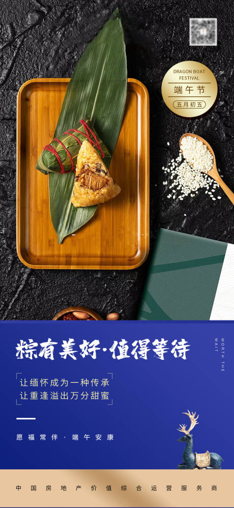 源文件下载【房地产节日节点节气端午节粽子米饭】编号：16710001543874975