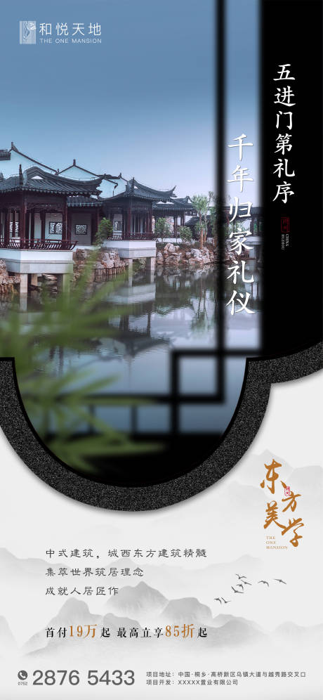 源文件下載【房地產中式園林價值點海報】編號：18250001312989837