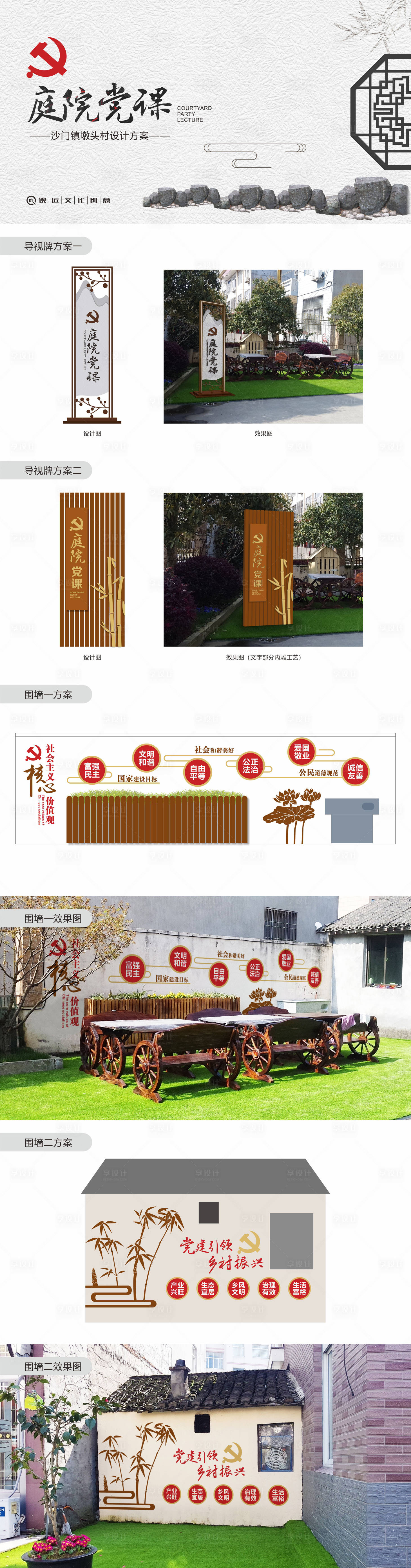 源文件下載【享設(shè)計(jì)】搜索編號(hào)：59900001309745669【庭院黨建文化墻導(dǎo)視牌提案】