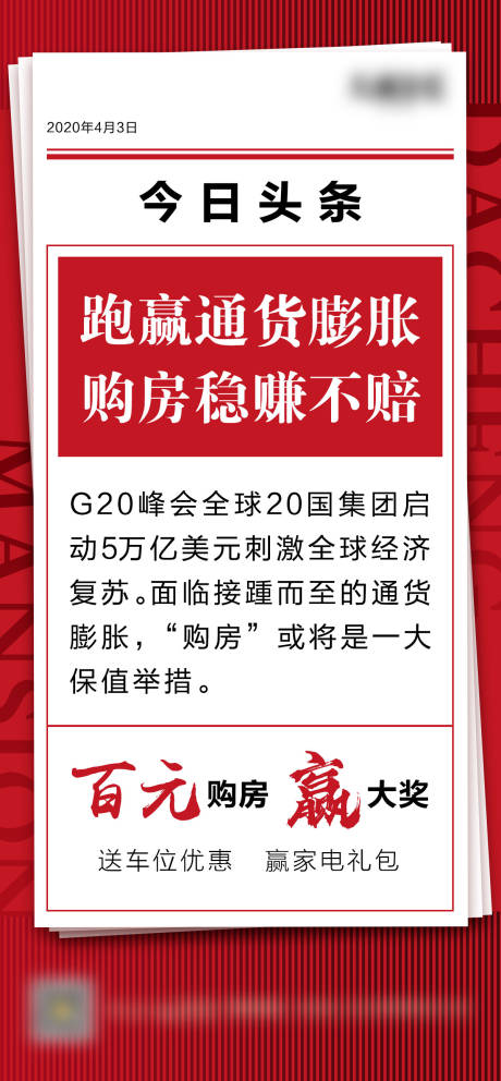 源文件下载【红色地产头条热点宣传海报】编号：76060001290286781