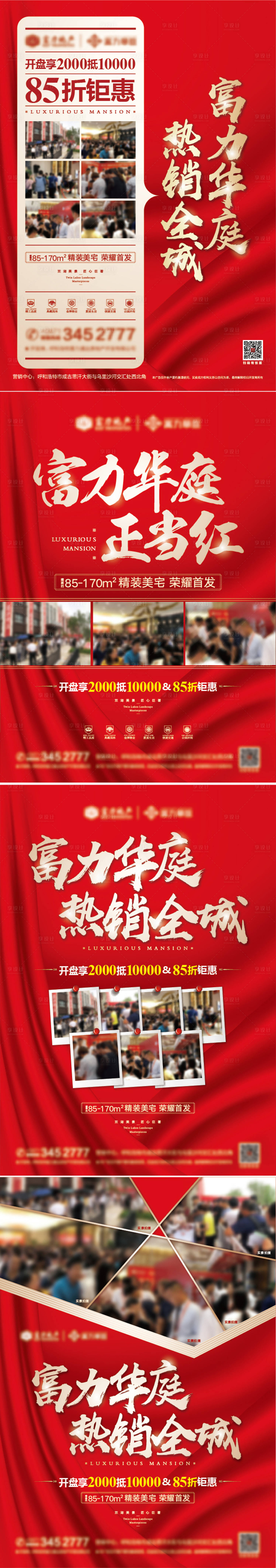源文件下載【開盤熱銷系列海報】編號：58910001301845481