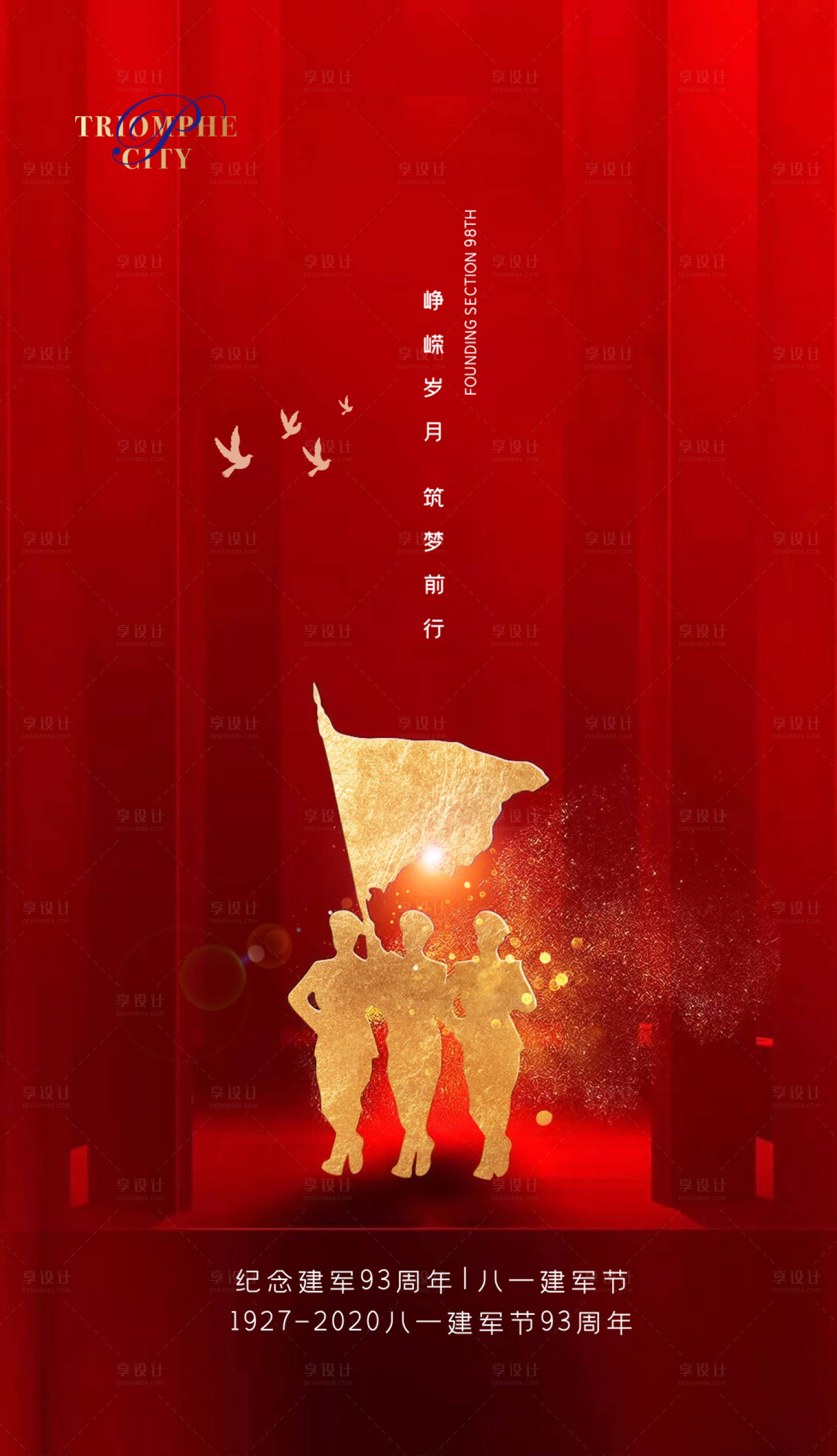 源文件下载【享设计】搜索编号：80570001383413717【八一建军节热点海报】