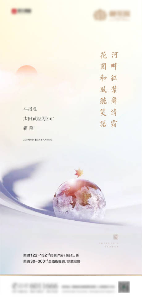 源文件下载【霜降】编号：21130001545884379