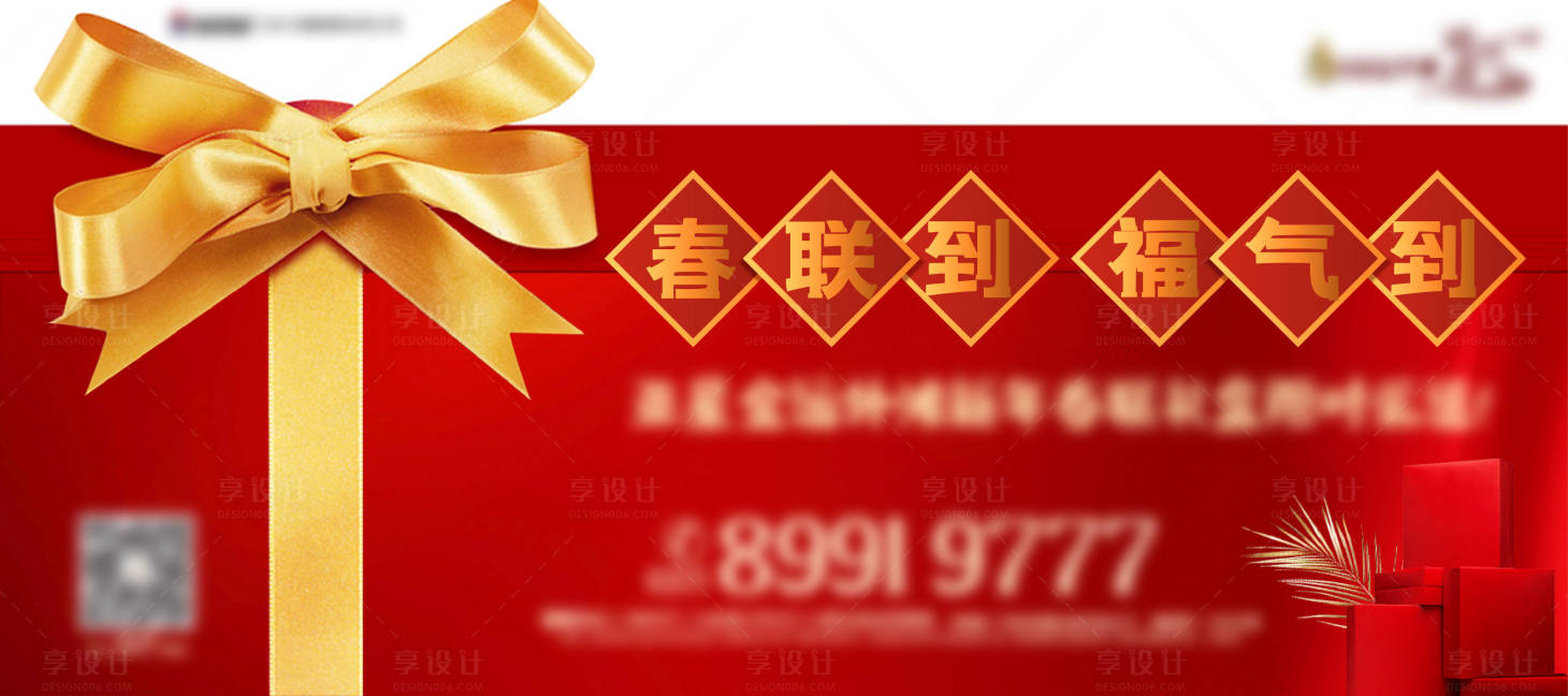 源文件下载【红色地产春节送对联活动海报展板】编号：99810001365136405