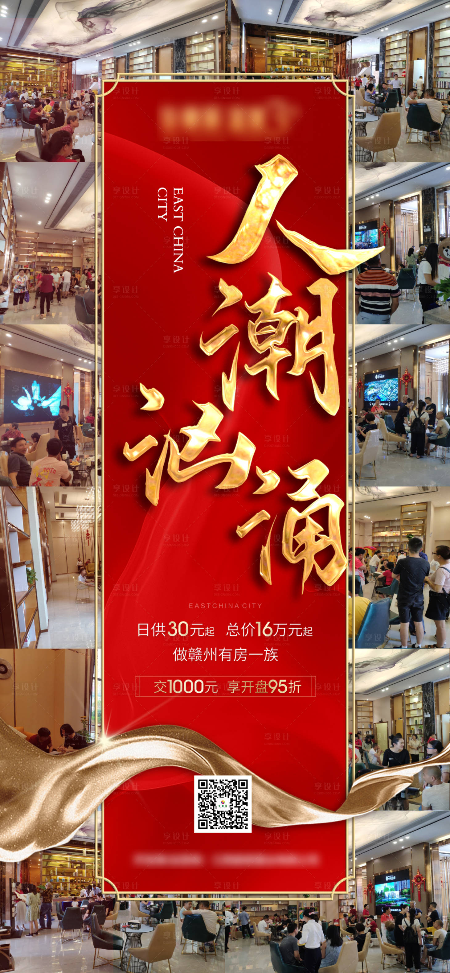 源文件下载【享设计】搜索编号：78190001349488502【地产热销开盘单图海报】