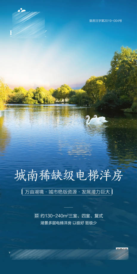 源文件下載【享設計】搜索編號：70120001289629067【湖景海報】