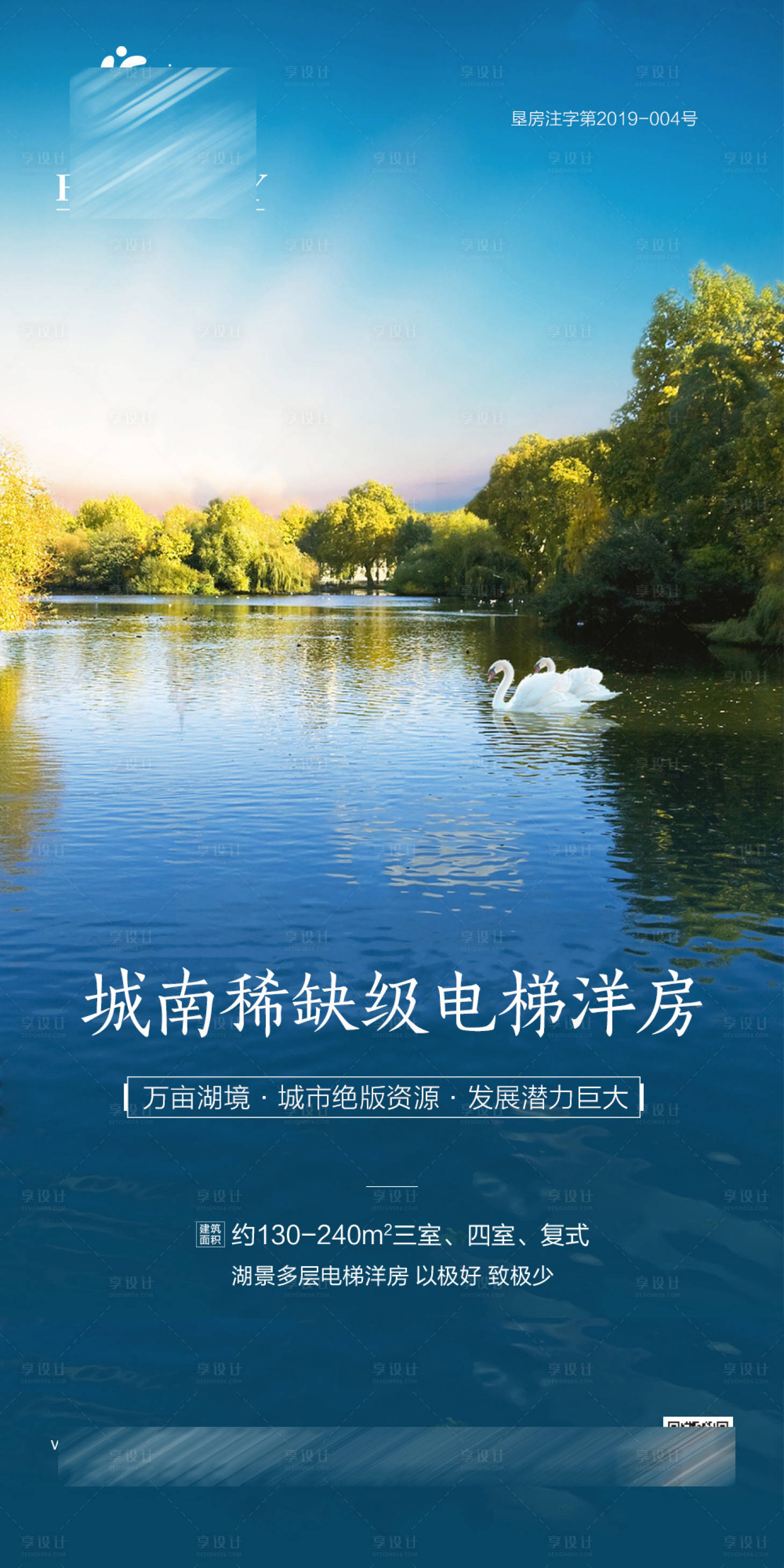 源文件下载【享设计】搜索编号：70120001289629067【湖景海报】