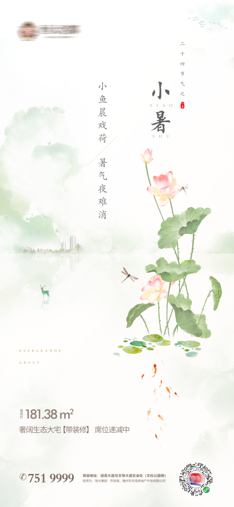 源文件下载【小暑节气海报】编号：47390001421905036