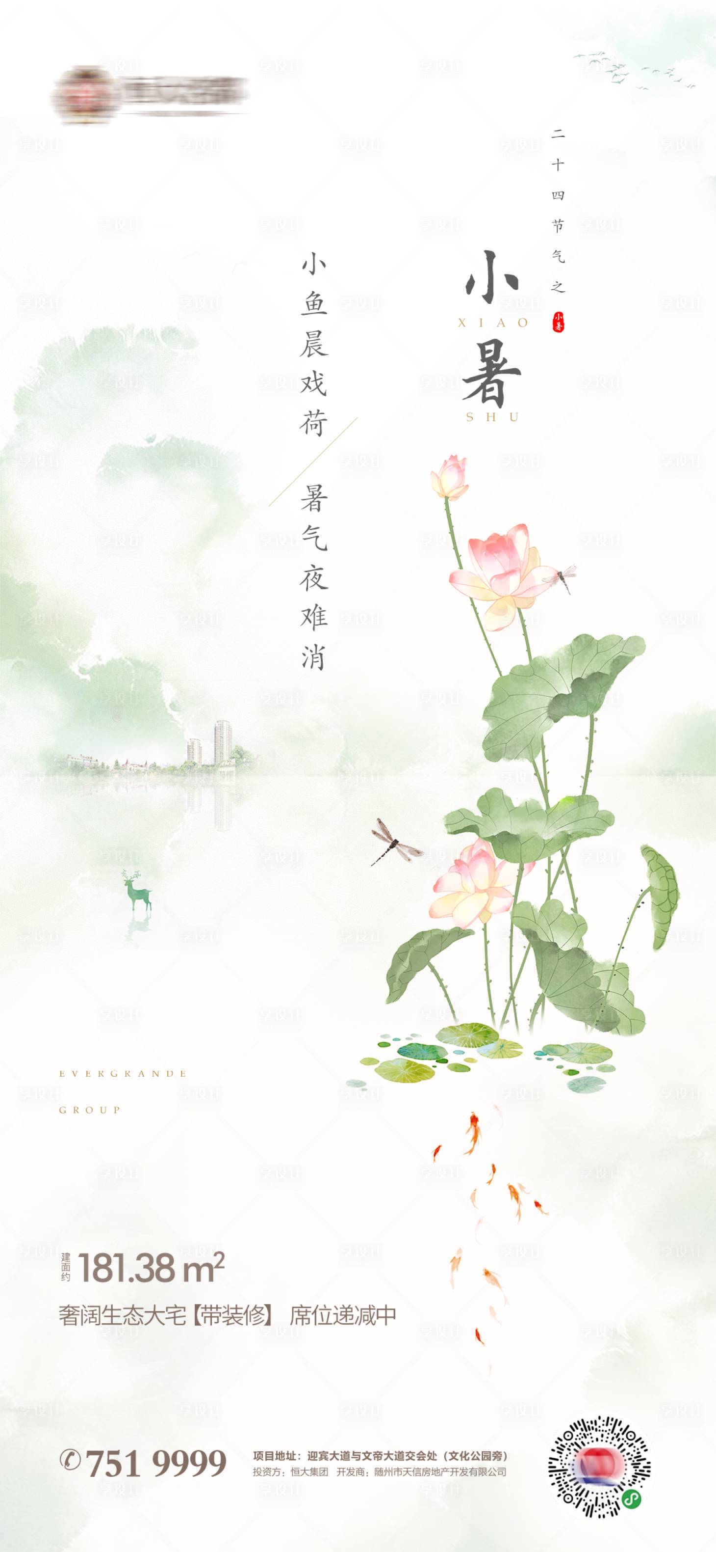 源文件下载【享设计】搜索编号：47390001421905036【小暑节气海报】