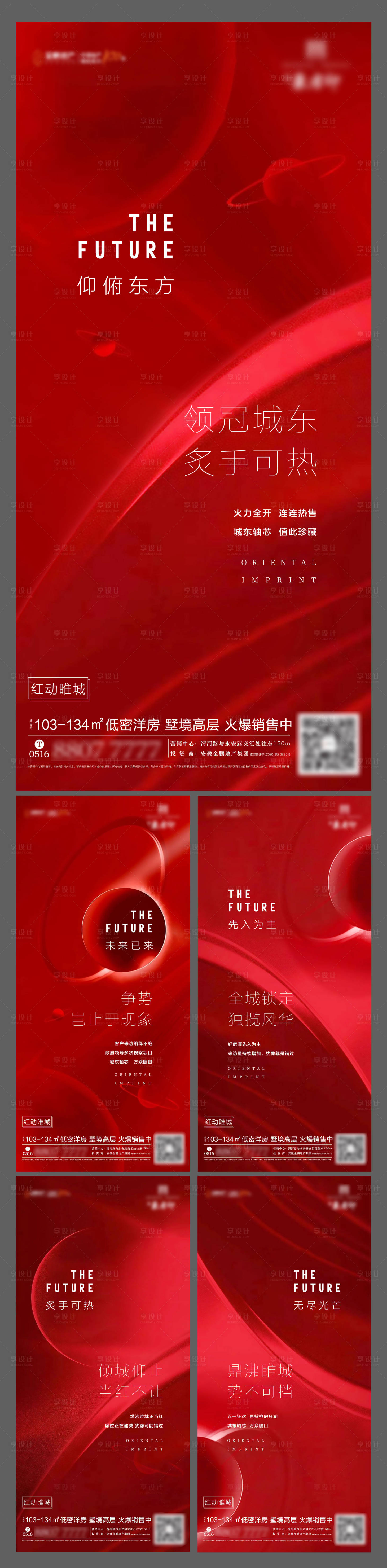 源文件下載【享設計】搜索編號：64700001385362148【地產熱銷大氣質感海報】
