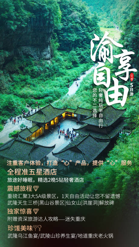 源文件下载【渝享自由重庆旅游海报】编号：20200714094924638