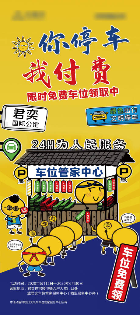 源文件下载【享设计】搜索编号：57330001346927505【房地产汽车车位插画海报】