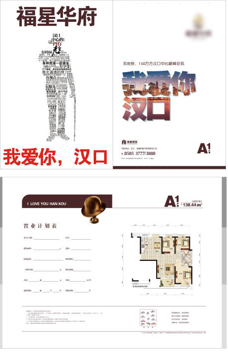 源文件下載【房地產(chǎn)戶型二折頁】編號：55500001537349204