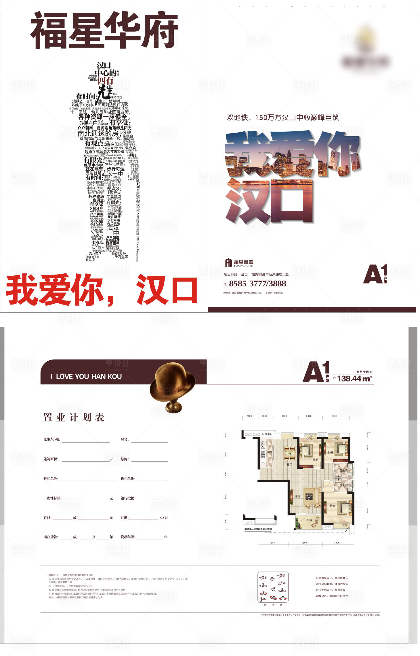 源文件下載【房地產戶型二折頁】編號：55500001537349204