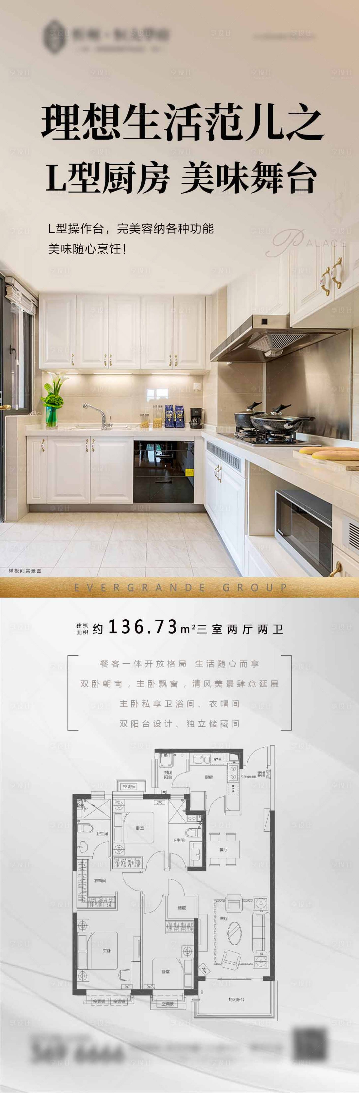 源文件下載【享設計】搜索編號：83770001336827689【地產爆款戶型價值點海報】