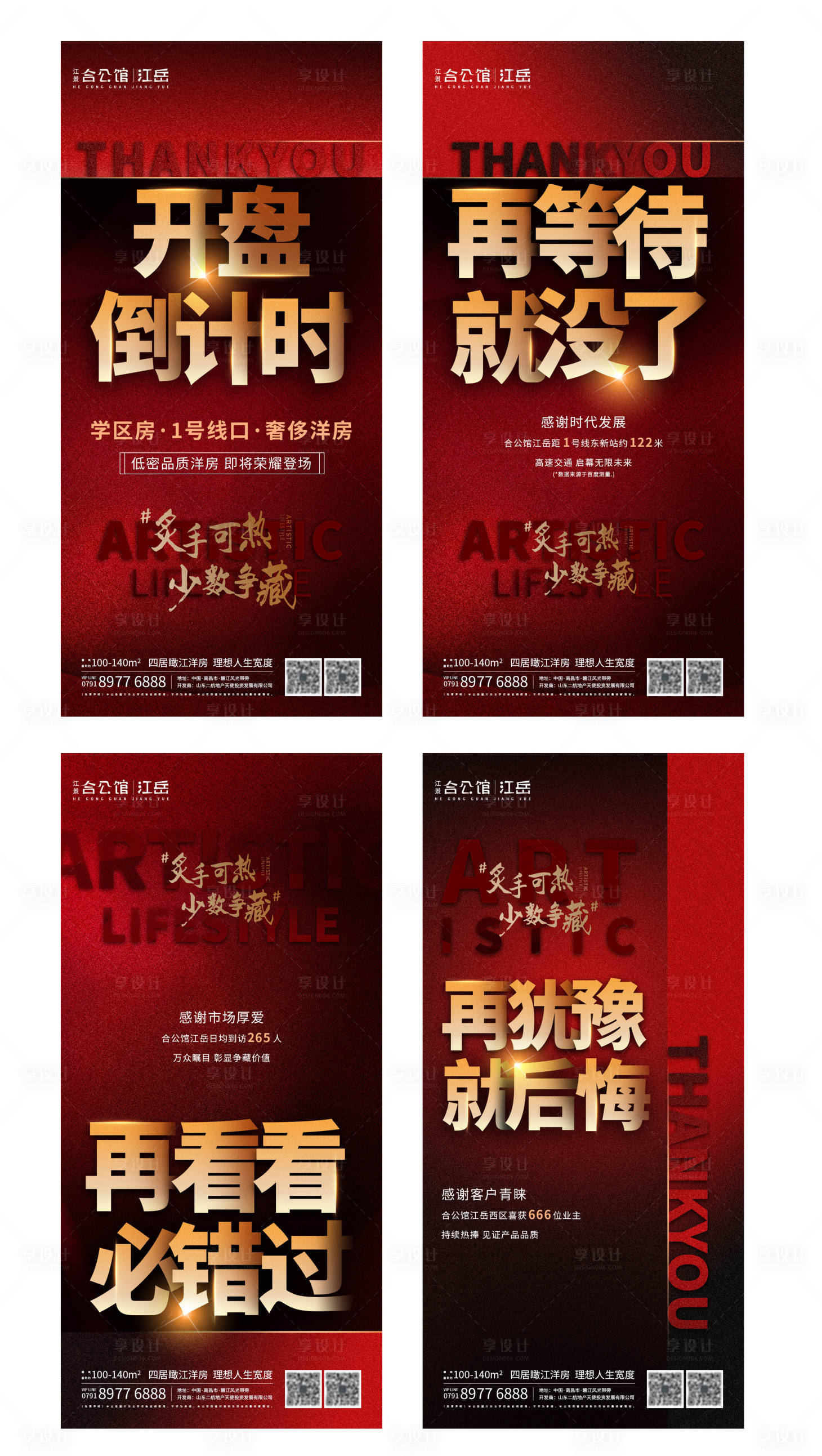 源文件下载【享设计】搜索编号：32080001397366718【地产开盘热销加推系列海报】