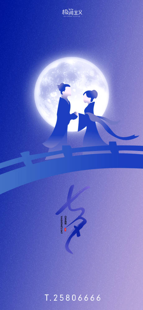 源文件下载【七夕情人节海报】编号：41830001537904686