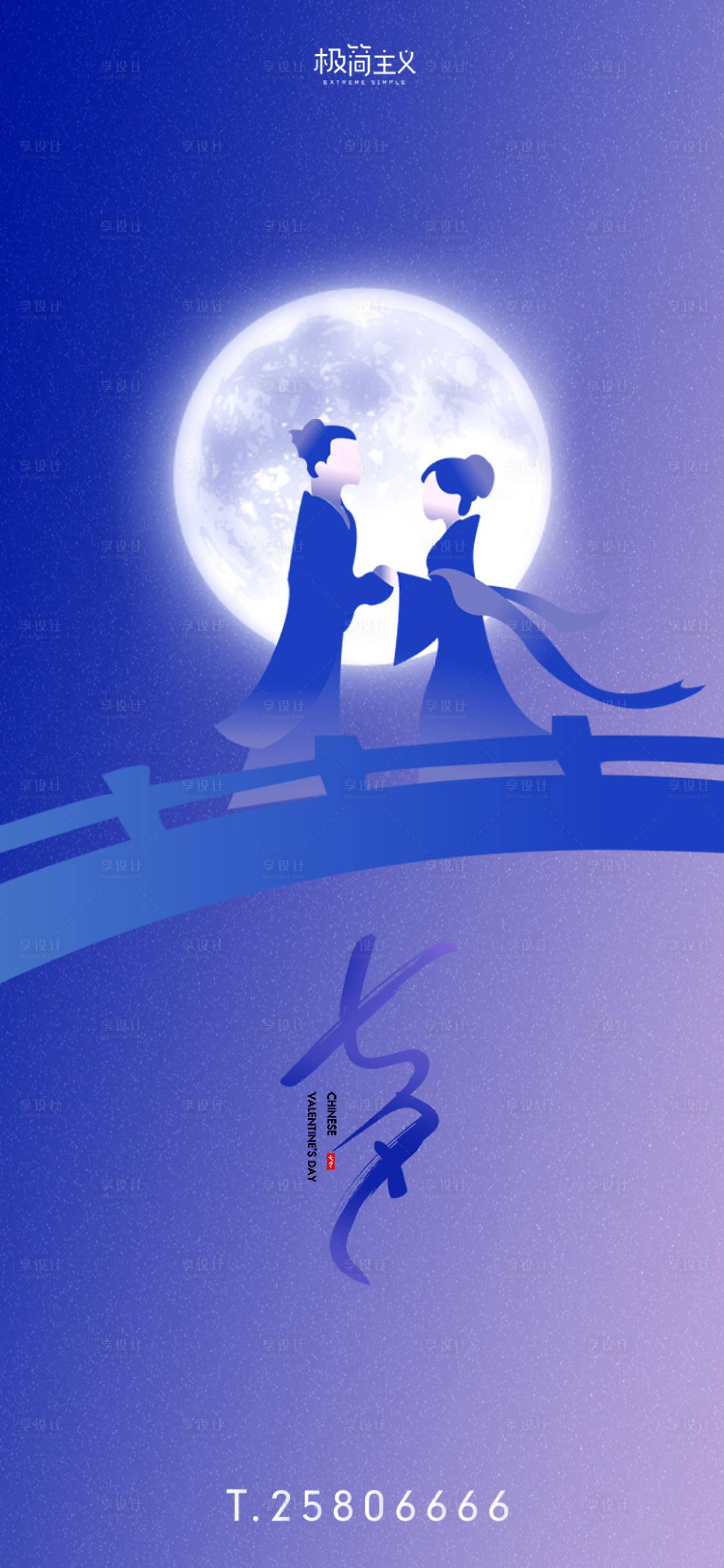 源文件下載【七夕情人節海報】編號：41830001537904686