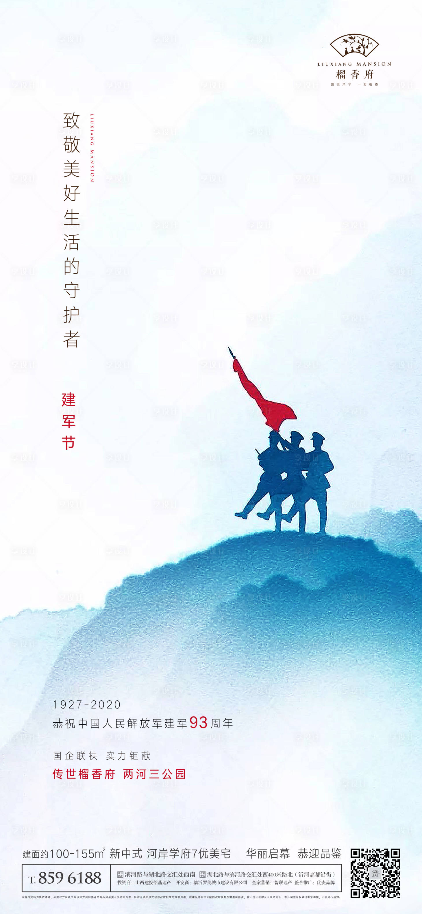 源文件下載【享設計】搜索編號：96780001520356894【地產建軍節移動端海報】