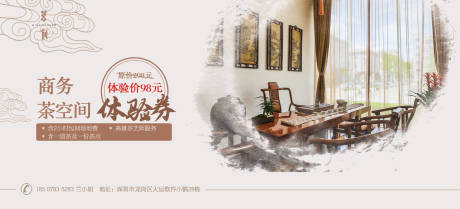 源文件下载【茶馆开业体验券】编号：92060001359198001