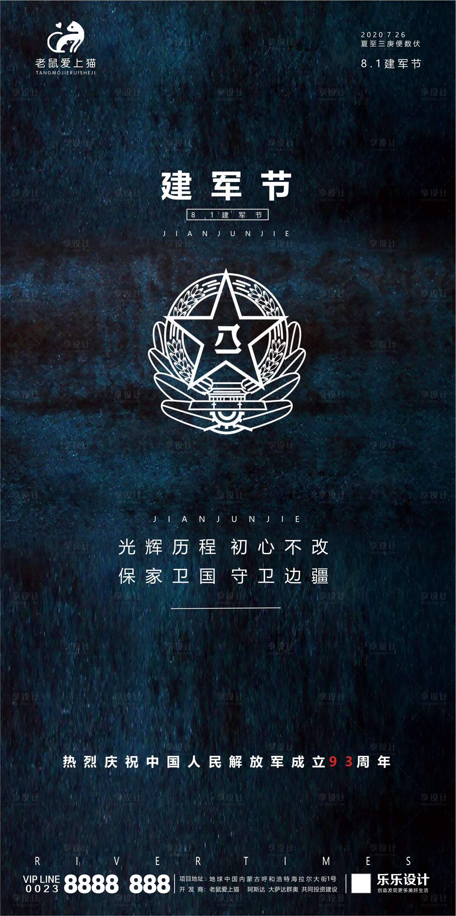 源文件下载【享设计】搜索编号：36430001472966690【黑色大气建军节海报】