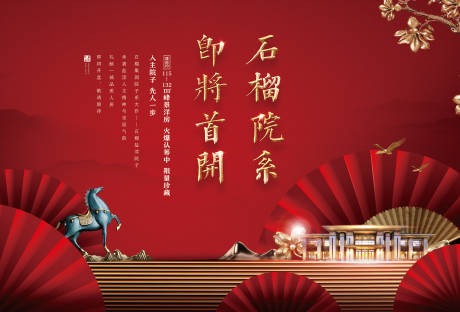 源文件下载【新中式地产户外宣传主形象海报展板】编号：35700001130903119