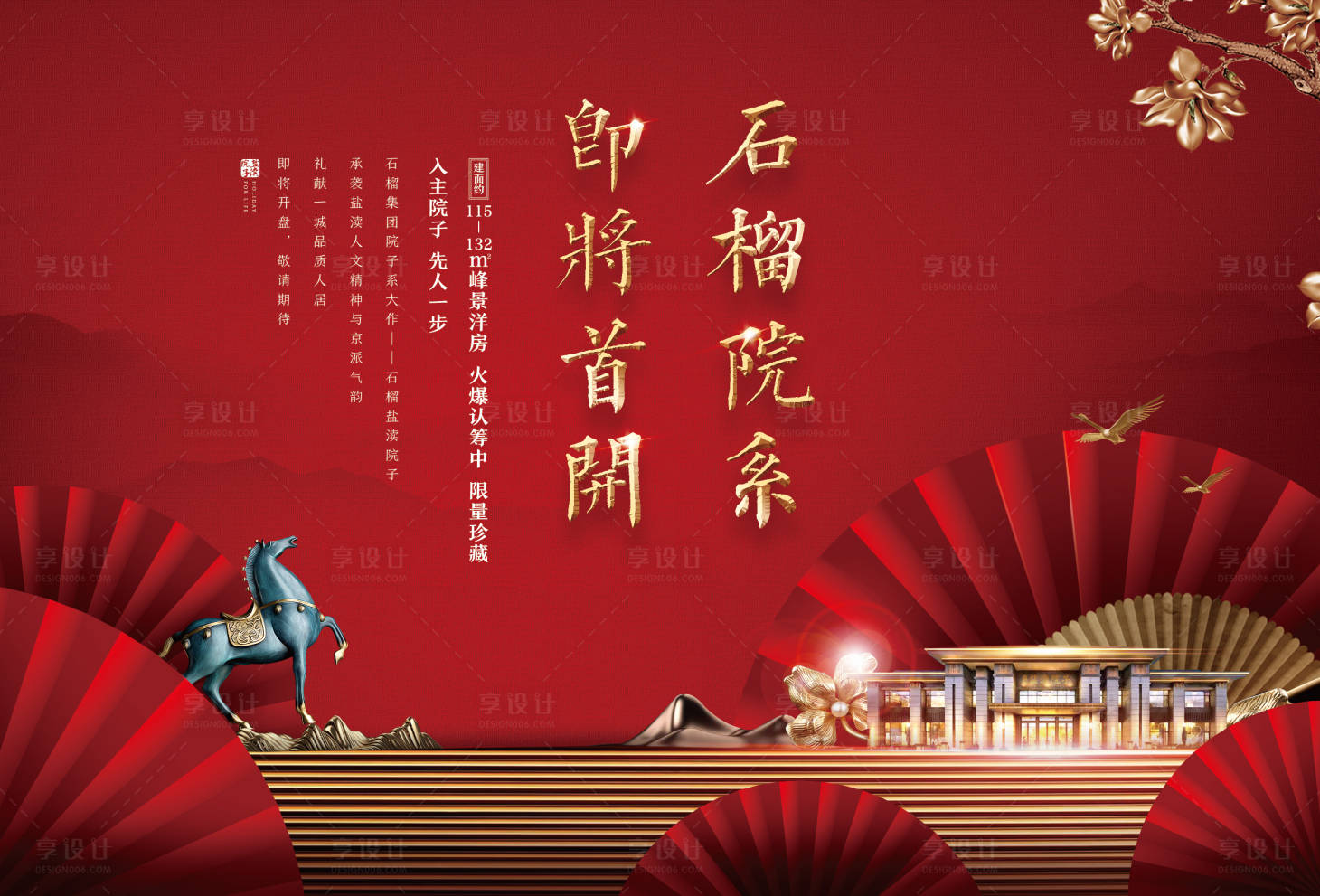 源文件下載【享設(shè)計(jì)】搜索編號(hào)：35700001130903119【新中式地產(chǎn)戶外宣傳主形象海報(bào)展板】