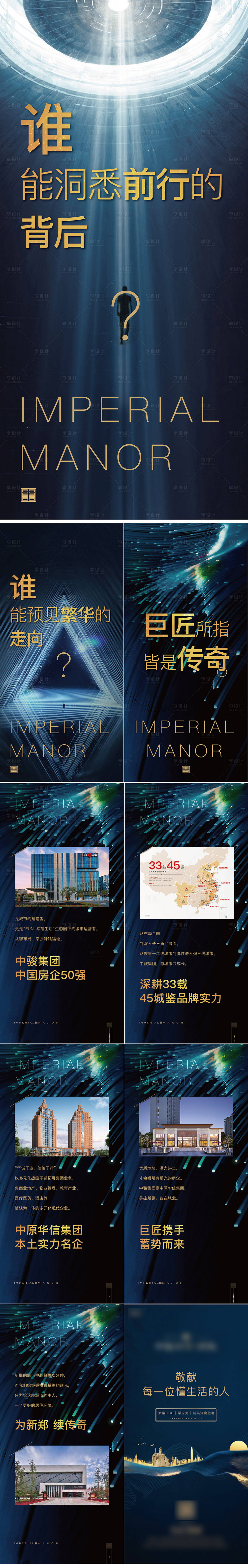 源文件下载【地产蓝金品牌入市H5】编号：24110001464504010