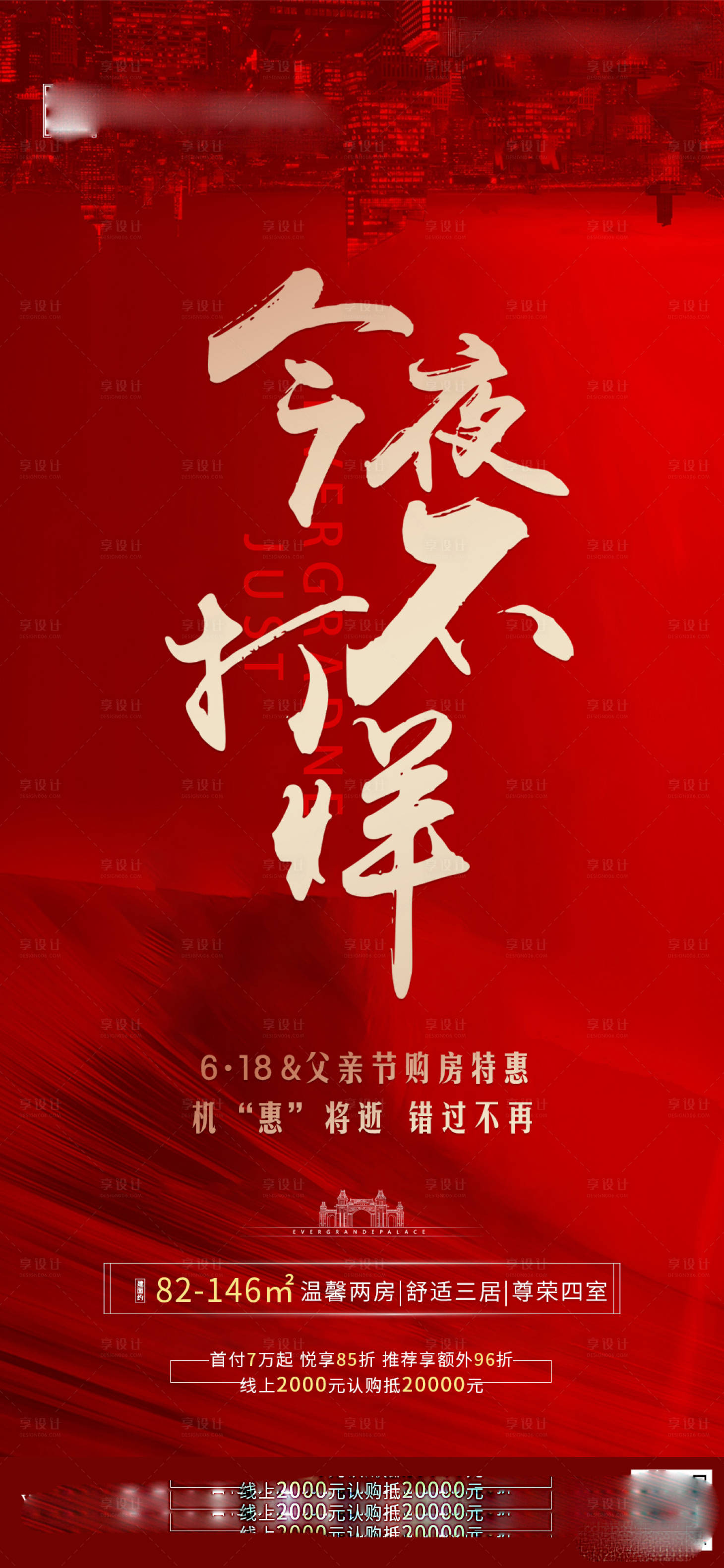 源文件下載【享設計】搜索編號：81880001347422620【今夜不打烊移動端海報】
