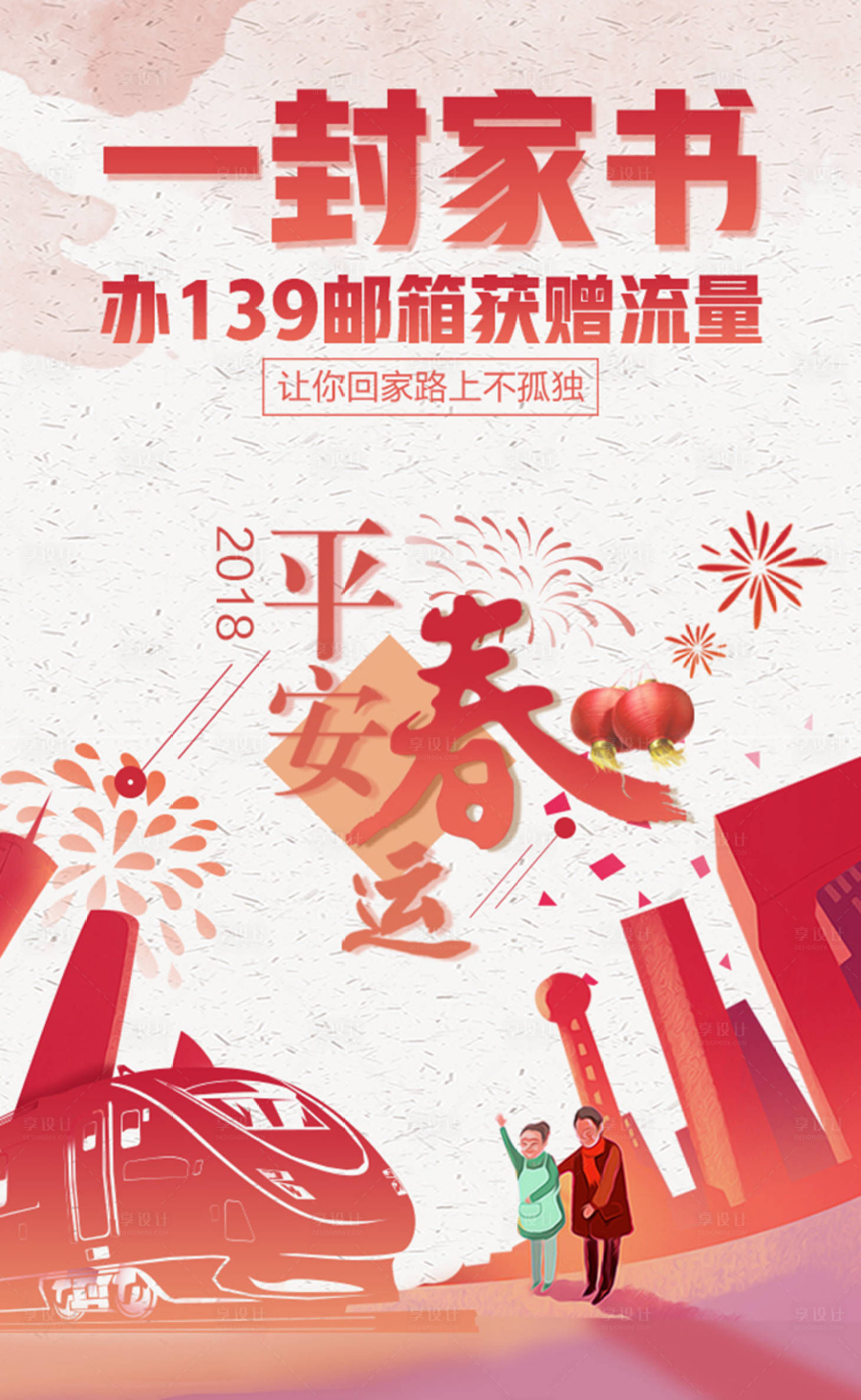 源文件下載【享設(shè)計】搜索編號：12680001340659543【通信一封家書新春海報】