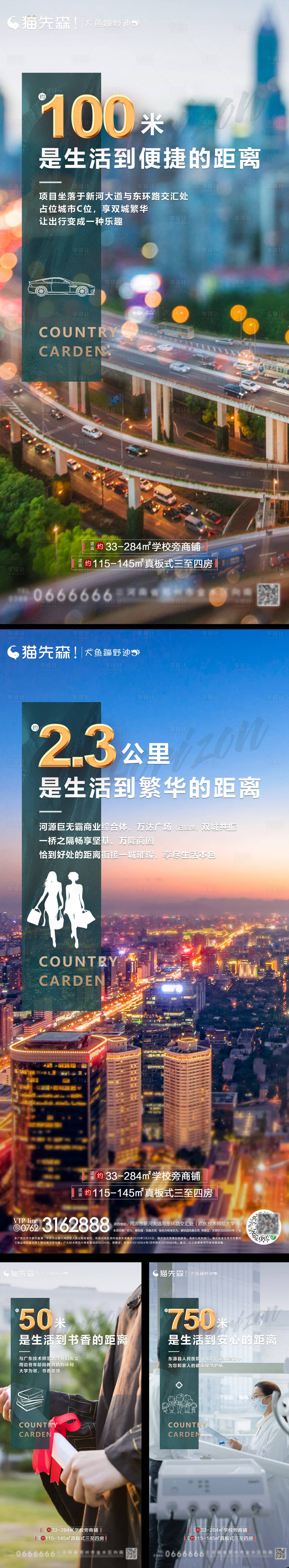 源文件下載【享設計】搜索編號：87460001389148638【地產系列價值點海報】