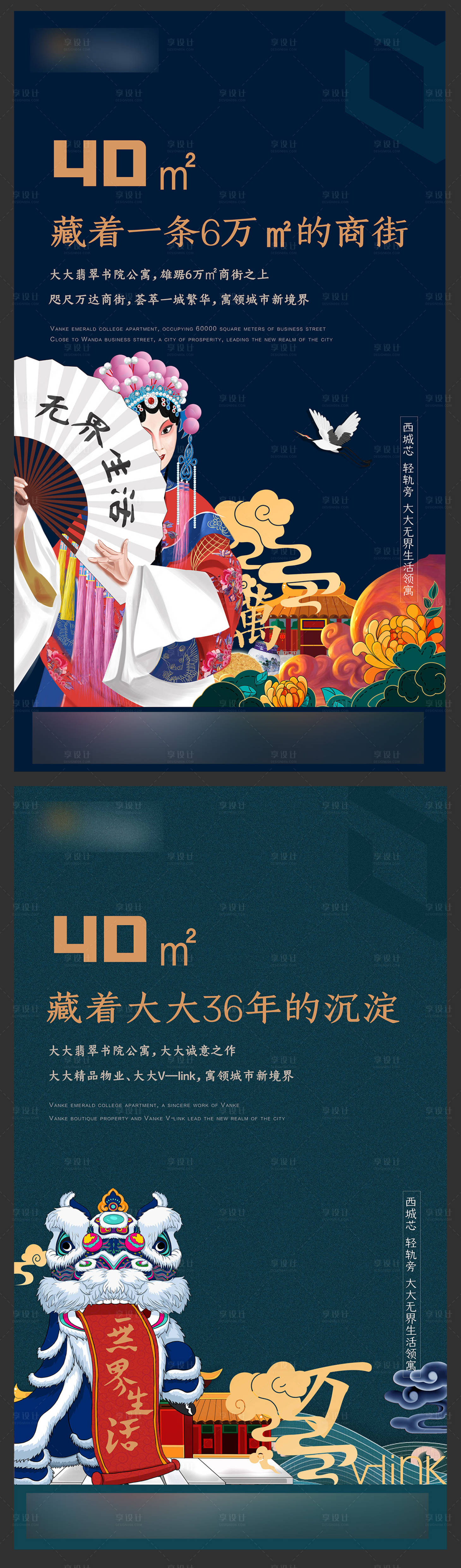 源文件下载【享设计】搜索编号：65830001297703925【房地产公寓国潮宣传海报】