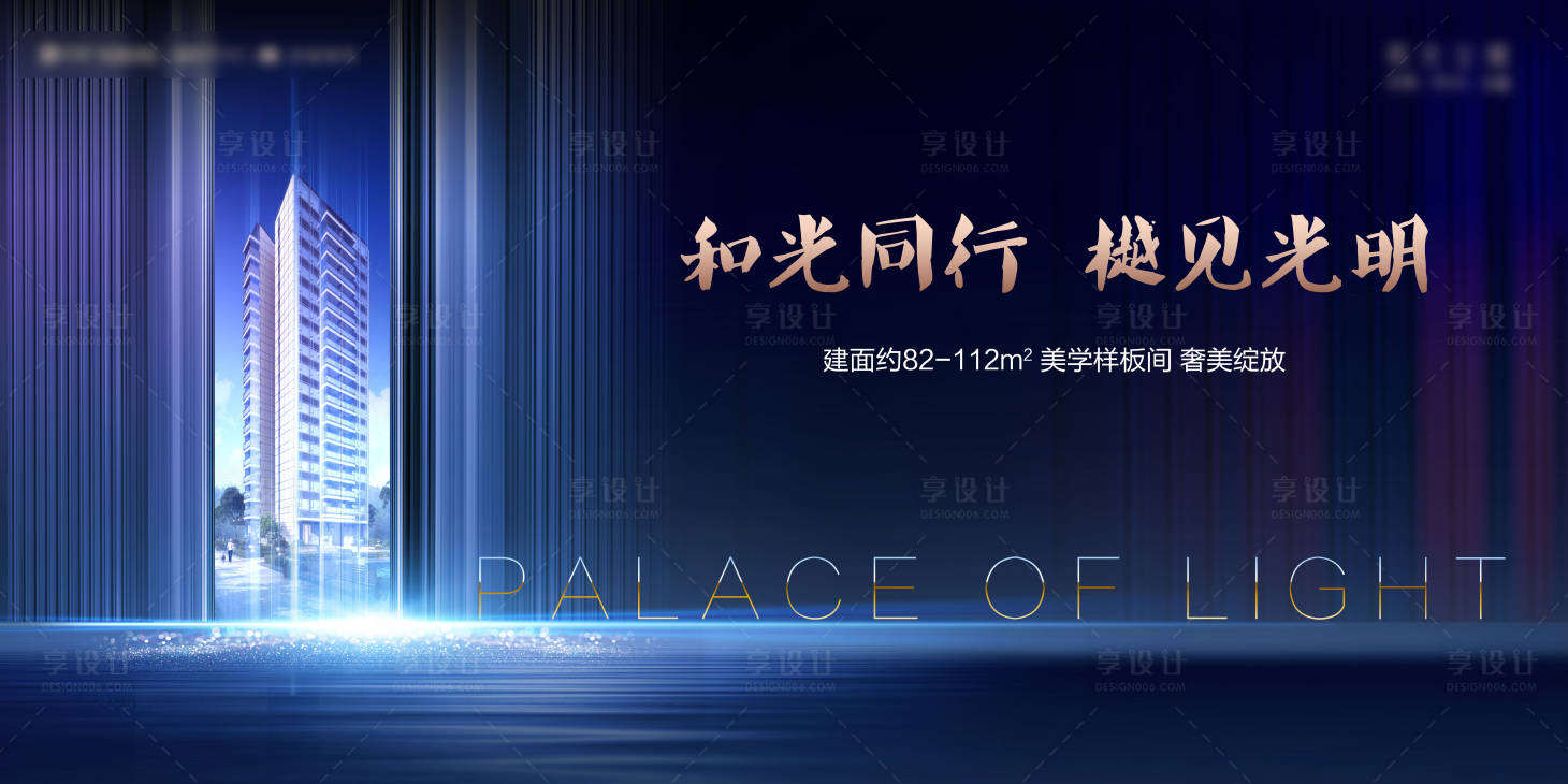 源文件下載【享設計】搜索編號：27560001330248178【房地產戶外廣告展板】