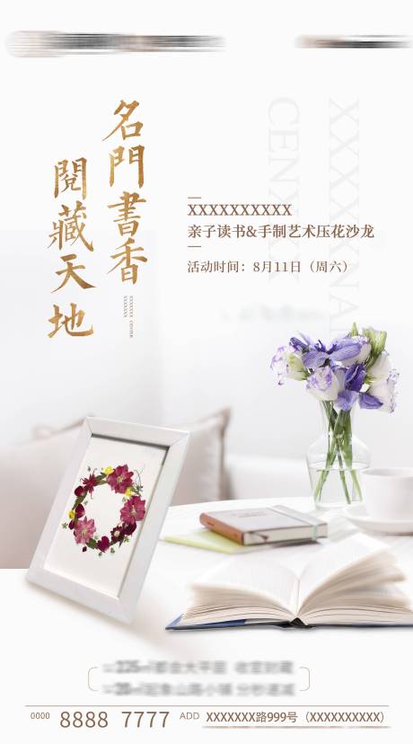 源文件下载【地产读书会暖场活动微信海报】编号：51870001365676951