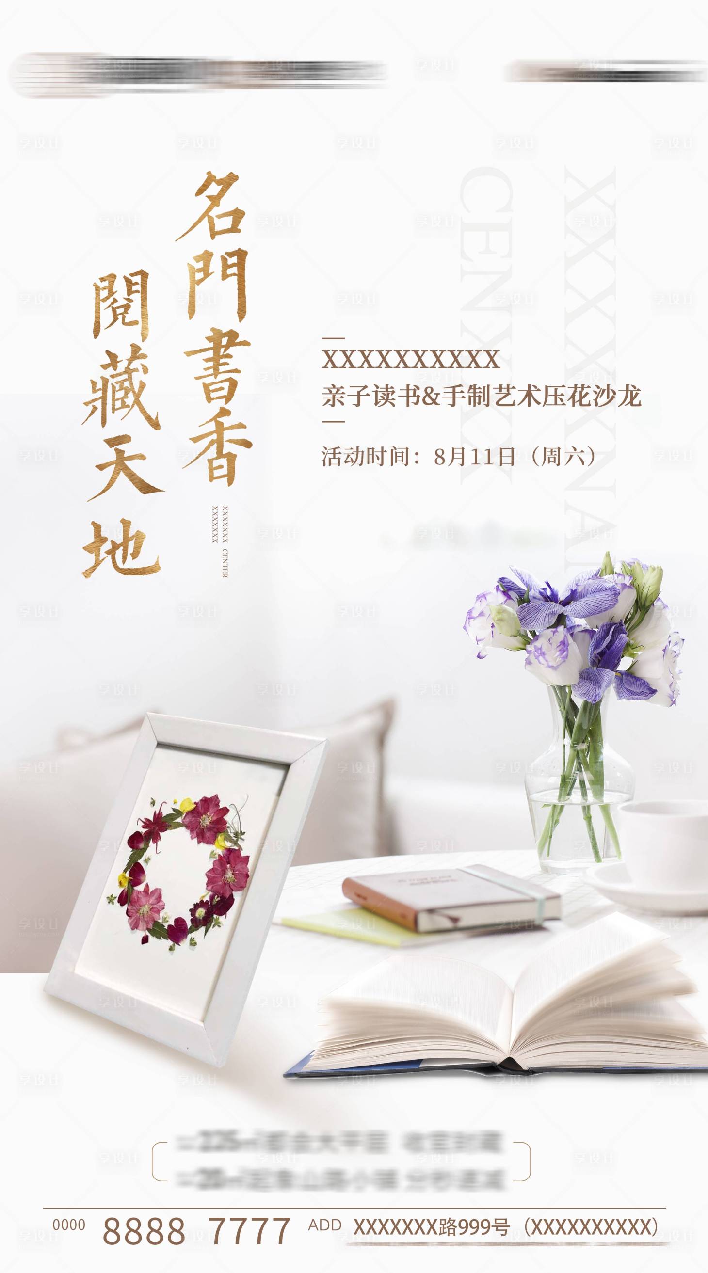 源文件下载【享设计】搜索编号：51870001365676951【地产读书会暖场活动微信海报】