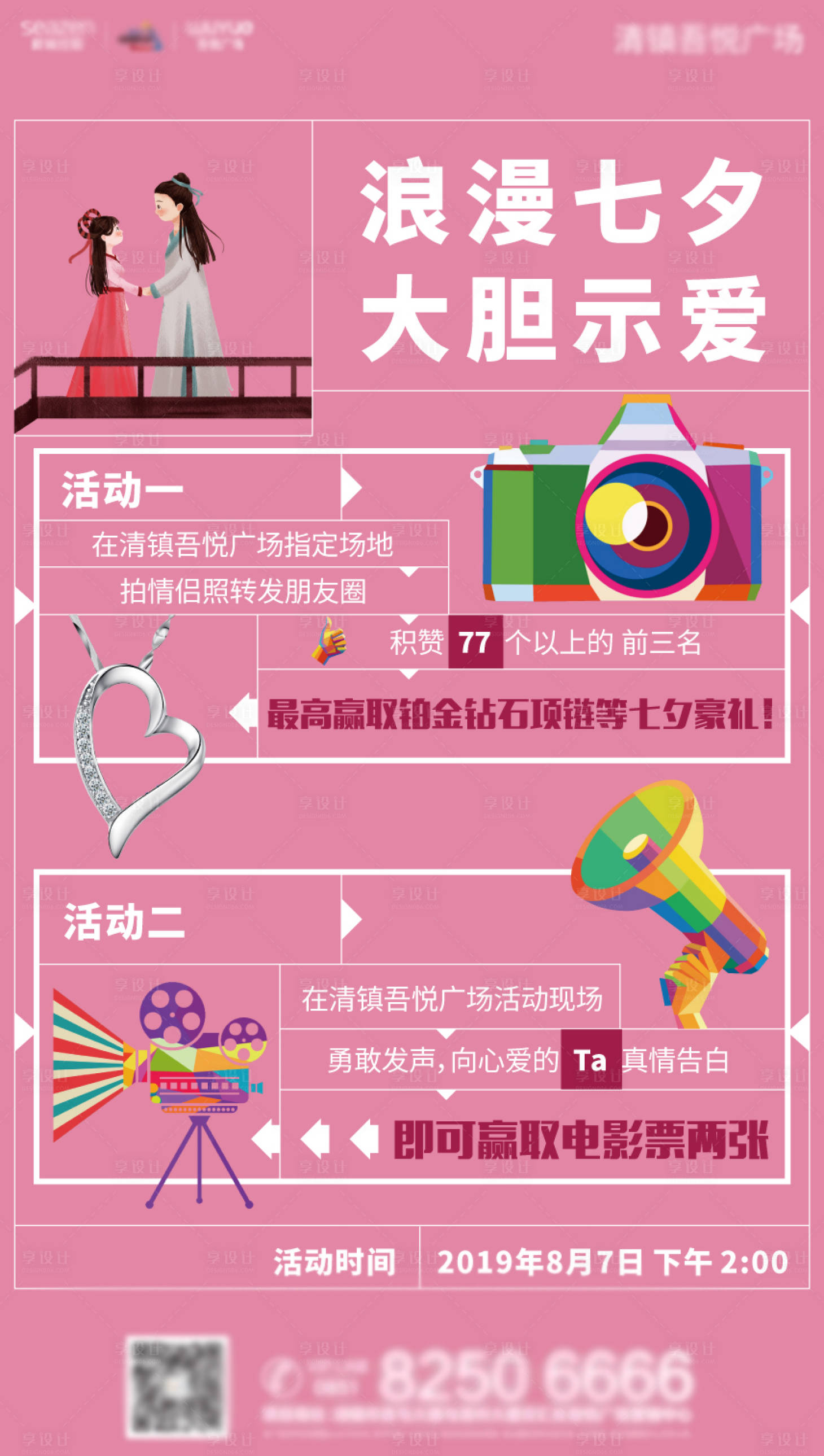 源文件下載【享設計】搜索編號：99100001282401896【房地產七夕活動單圖海報】