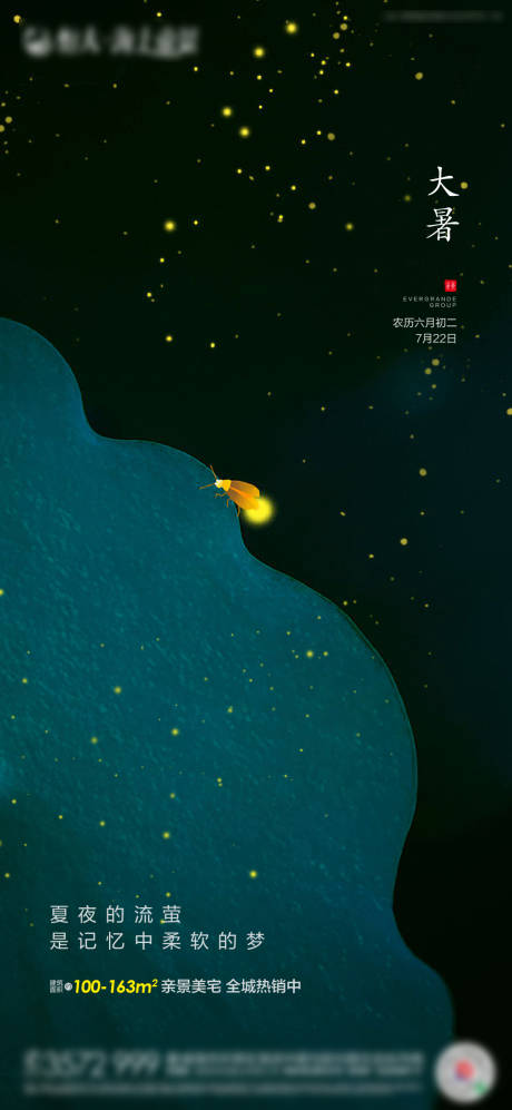 源文件下载【大暑二十四节气海报】编号：63770001373512901