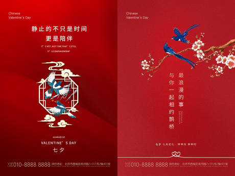 源文件下載【享設計】搜索編號：45280001548019056【紅色中國風七夕節日海報】