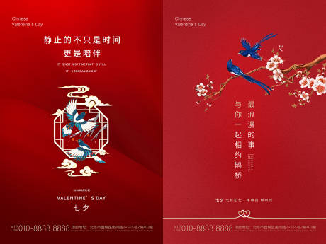 编号：20200731215601399【享设计】源文件下载-红色中国风七夕节日海报