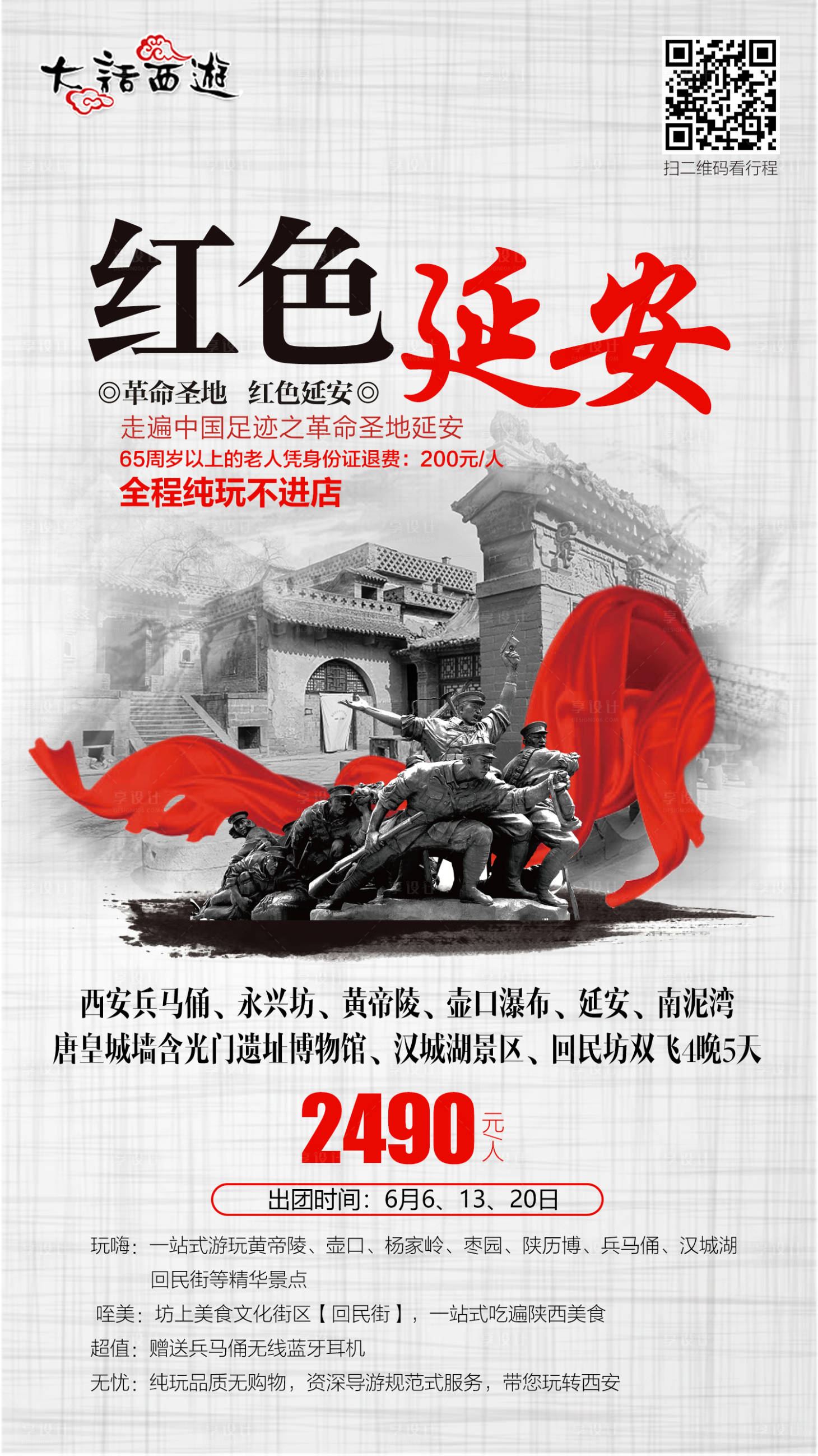 源文件下載【享設(shè)計(jì)】搜索編號(hào)：15990001356597396【紅色延安旅游海報(bào)】