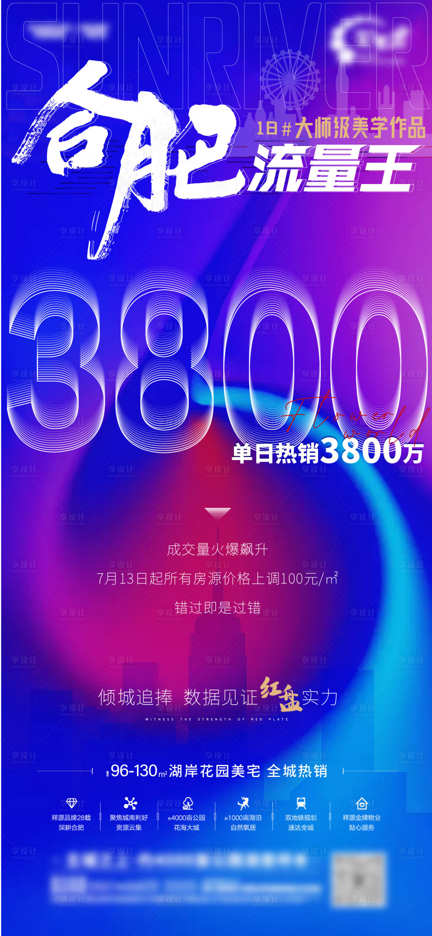 源文件下載【享設計】搜索編號：70430001410062339【地產熱銷海報】