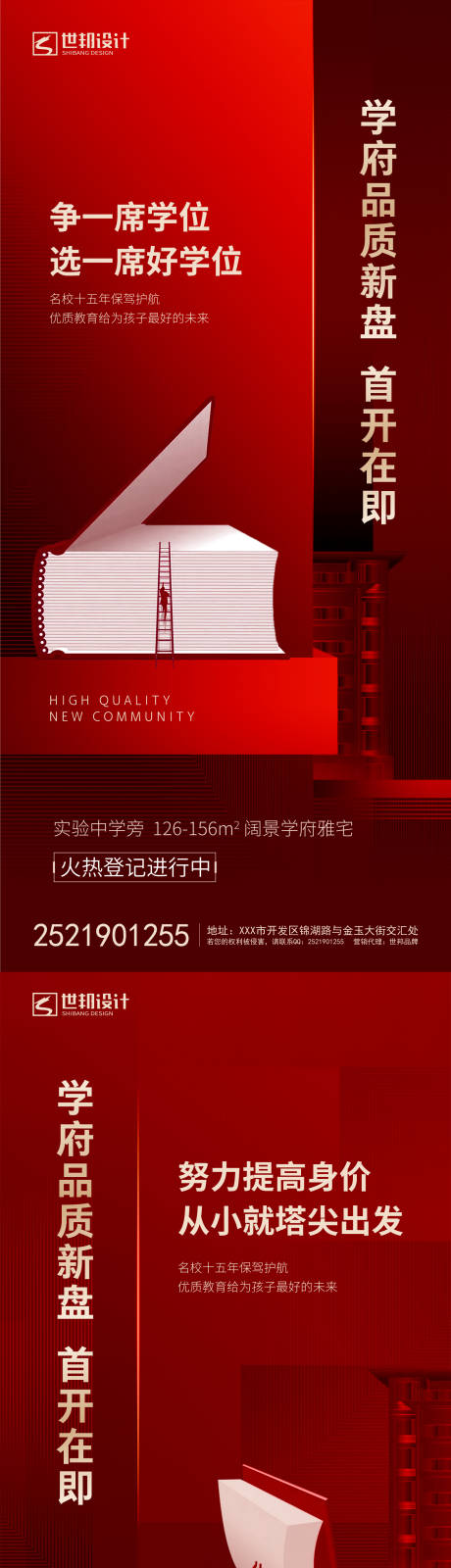 源文件下載【房地產學區熱銷海報】編號：94310001503362500