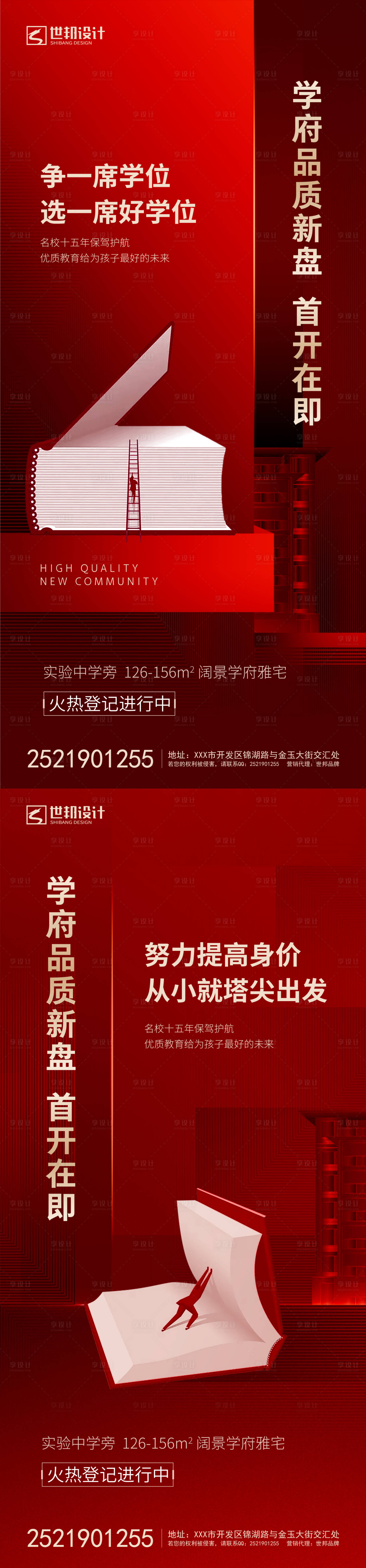 源文件下载【房地产学区热销海报】编号：20200727192046445