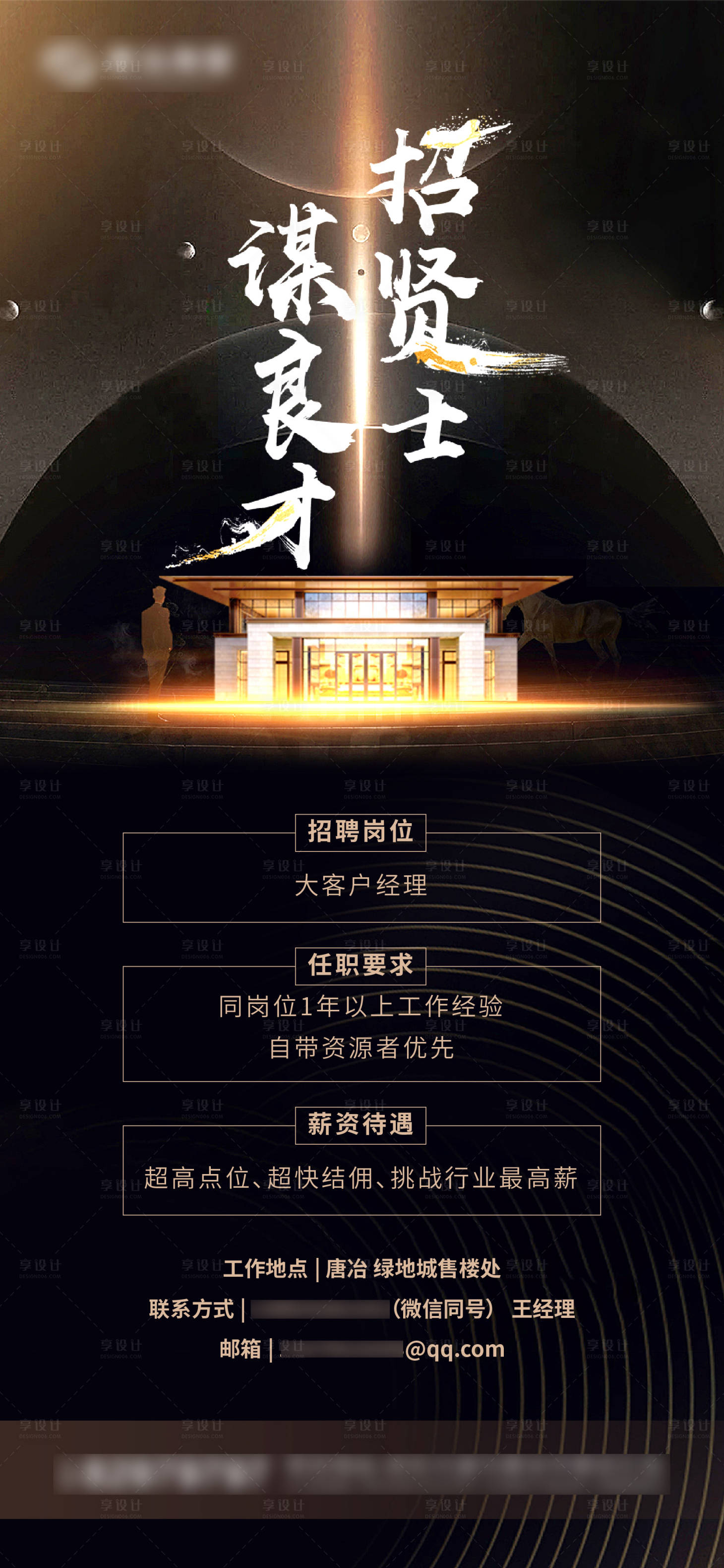 源文件下載【享設計】搜索編號：50270001369907360【房地產招聘黑金易拉寶展架 】