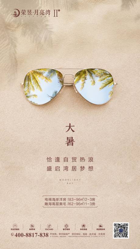 源文件下载【享设计】搜索编号：99010001437696431【大暑节气海报】