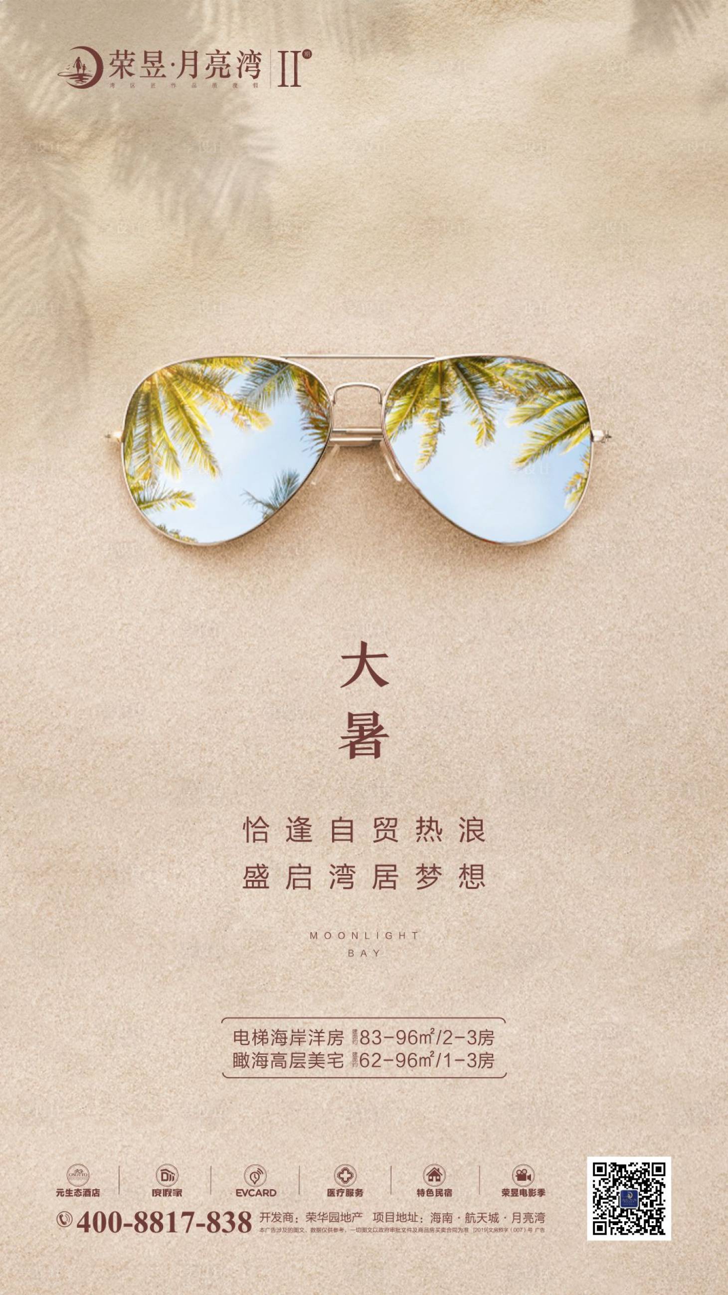 源文件下载【享设计】搜索编号：99010001437696431【大暑节气海报】