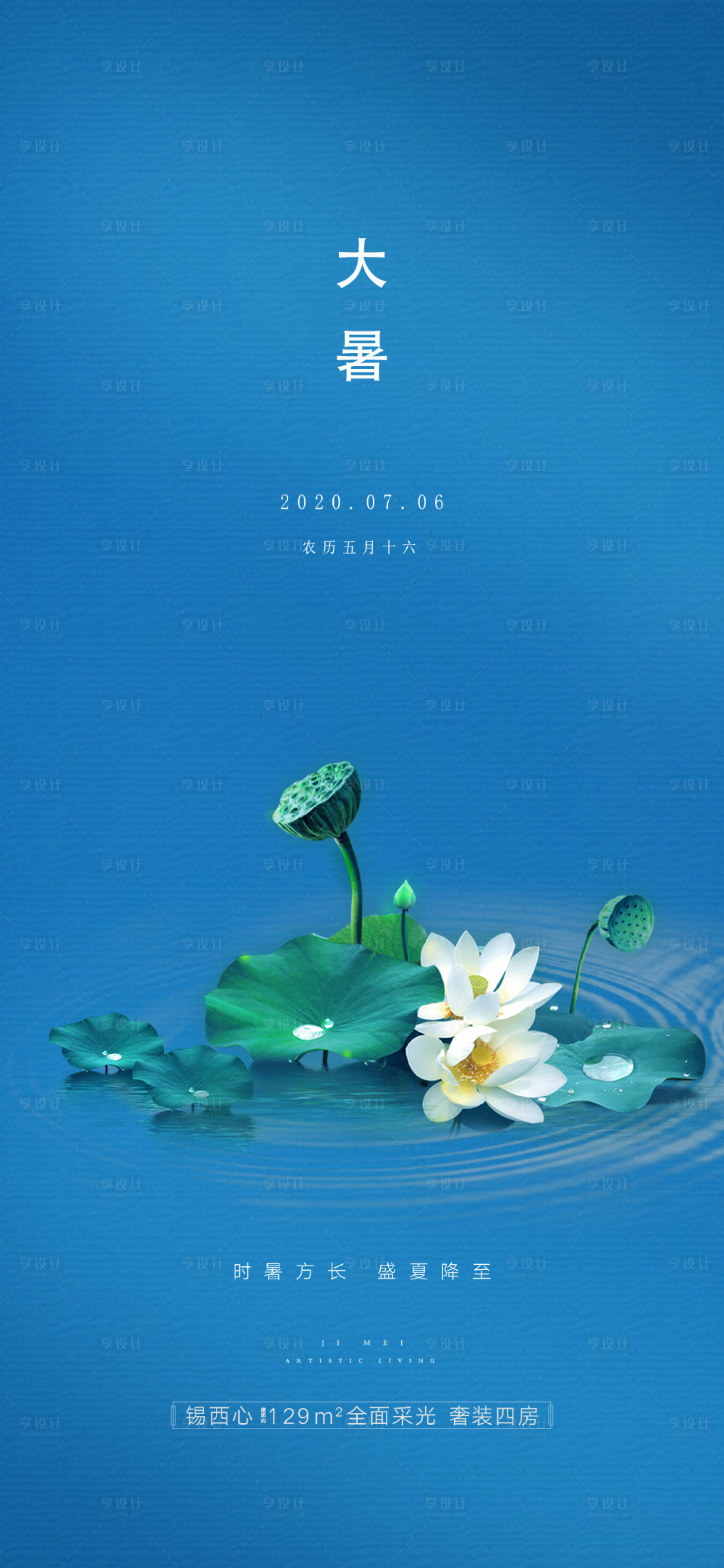 源文件下載【享設(shè)計】搜索編號：50900001363754320【大暑節(jié)氣移動端海報】