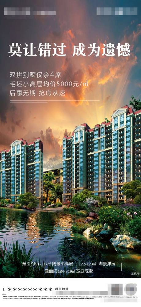 源文件下载【房地产湖景洋房价值点海报】编号：20200715113450563