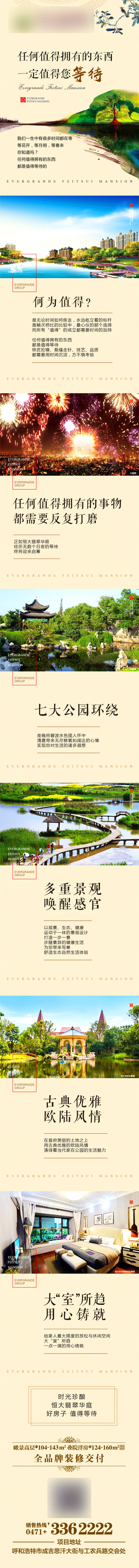 源文件下载【房地产配套价值点长图】编号：60880001341758489